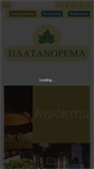 Mobile Screenshot of platanorema.com